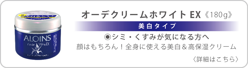 オーデクリームホワイトEX 180g