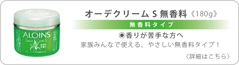 オーデクリームS 無香料 180g
