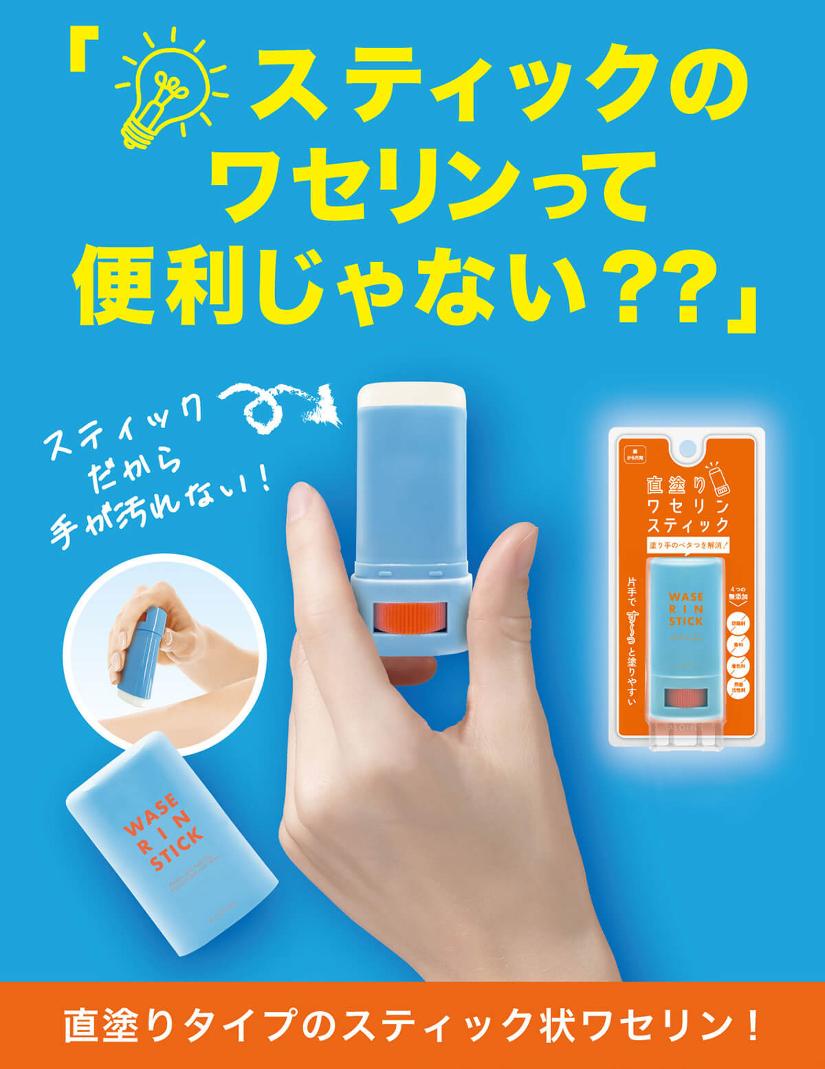 マムワセリンスティック