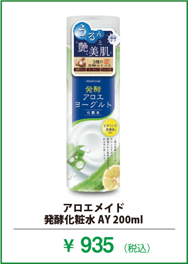 アロエメイド