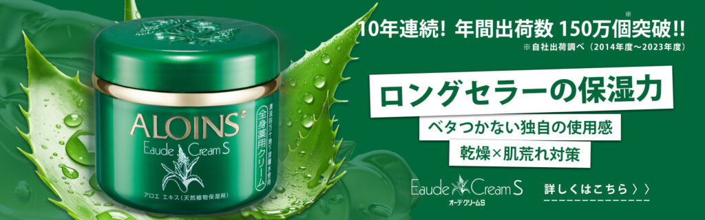 オーデクリームS