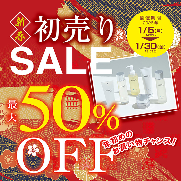 最大50％OFF！新年の自分にご褒美を♪新春初売りセール開催のお知らせ