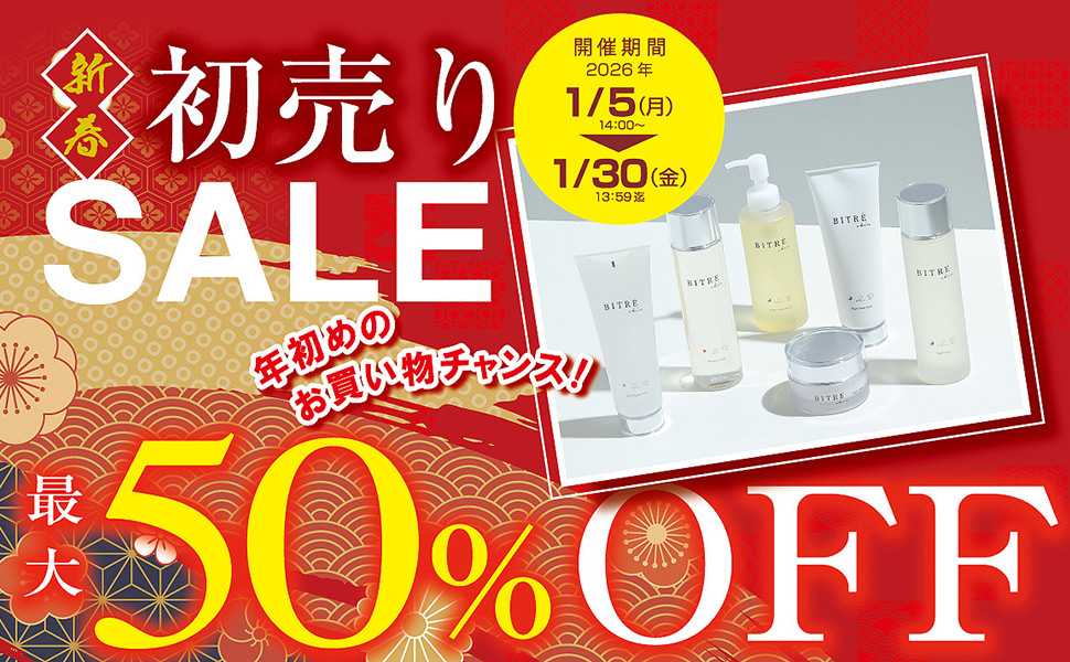 2026年　新春初売りセール
