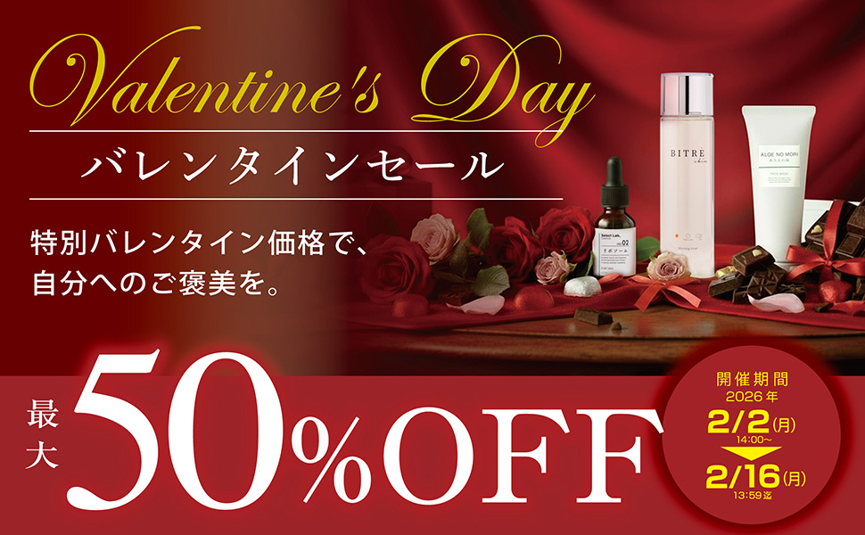 バレンタインセール