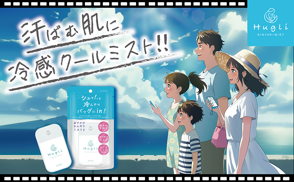 ハグリ ひんやりミスト