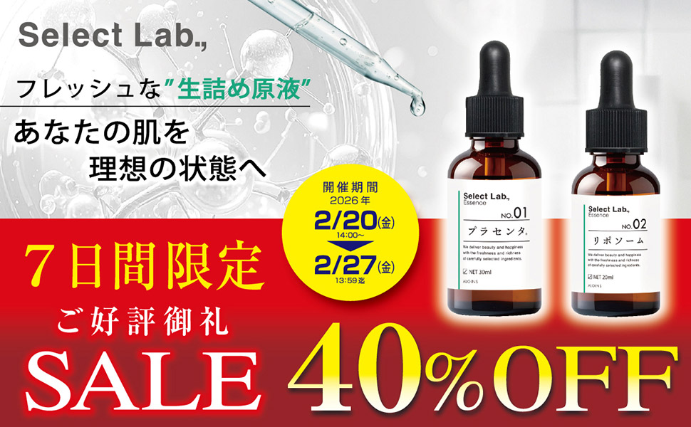セレクトラボ特別大特価セール