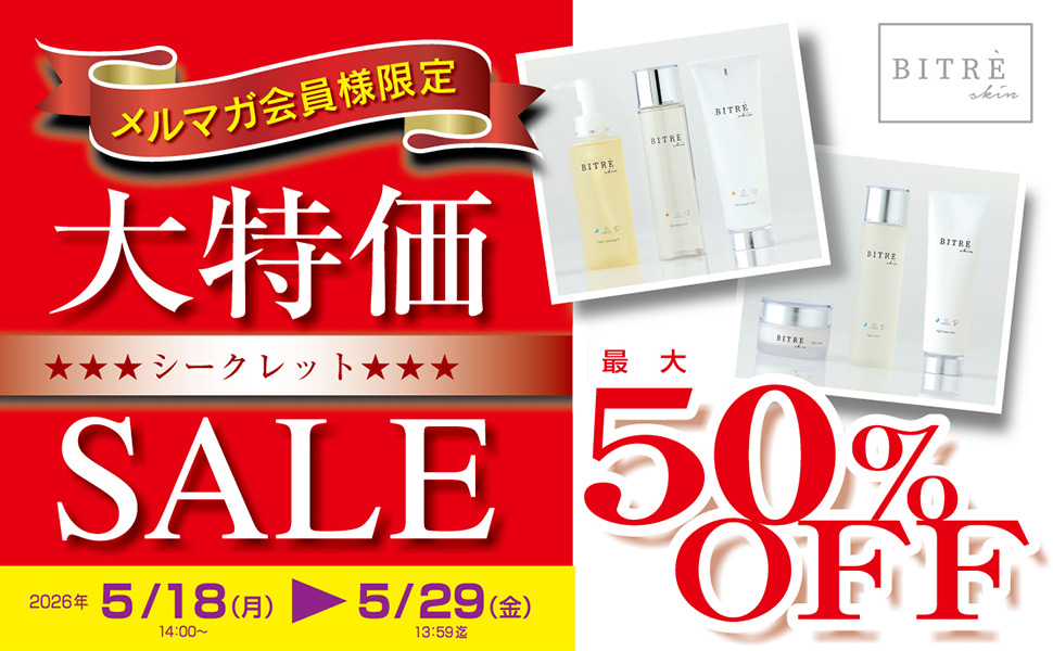 会員限定！大特価セール